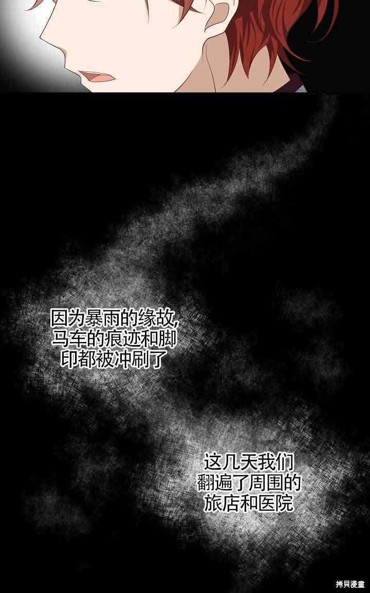 虽然是骗子，但没关系 第11话 第70页