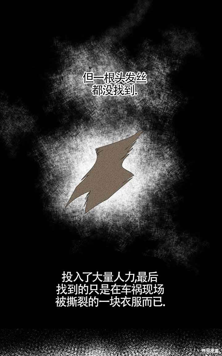 虽然是骗子，但没关系 第11话 第71页