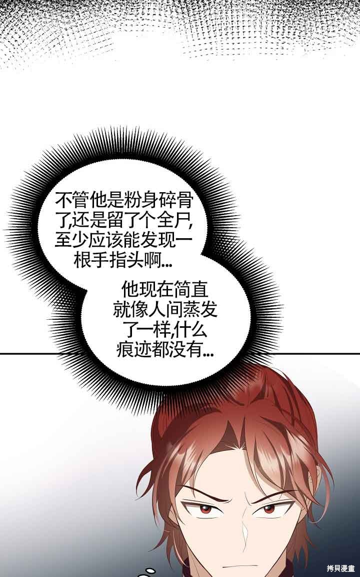 虽然是骗子，但没关系 第11话 第72页