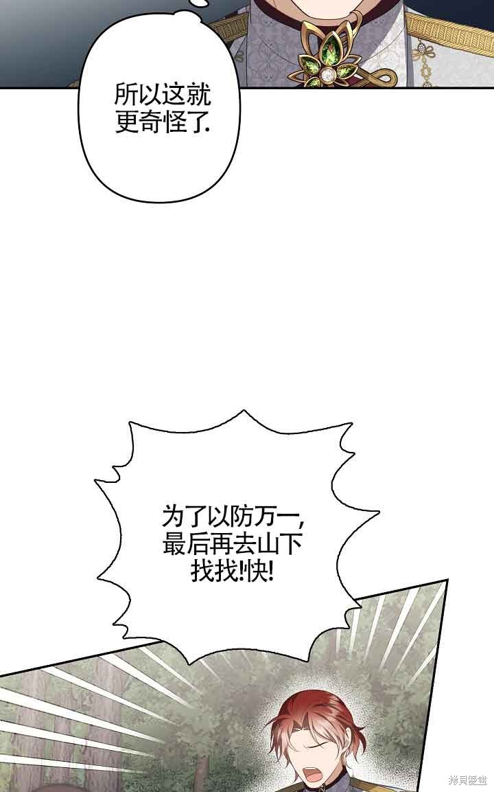 虽然是骗子，但没关系 第11话 第73页