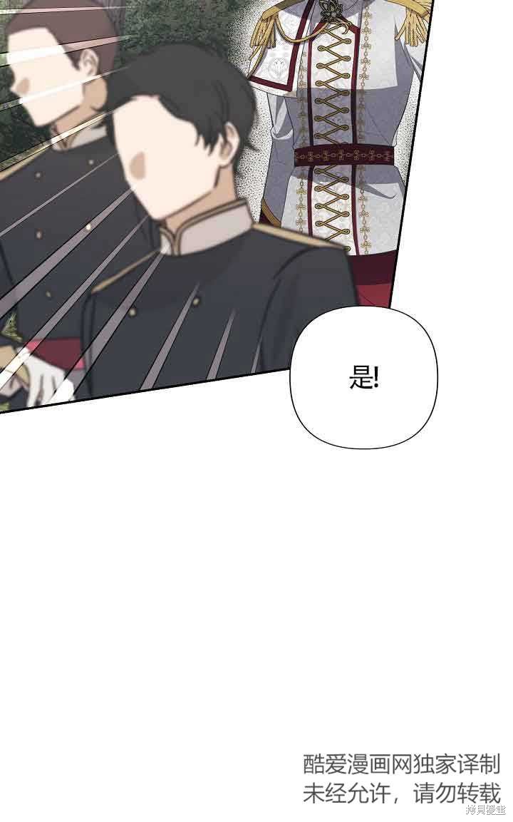 虽然是骗子，但没关系 第11话 第74页