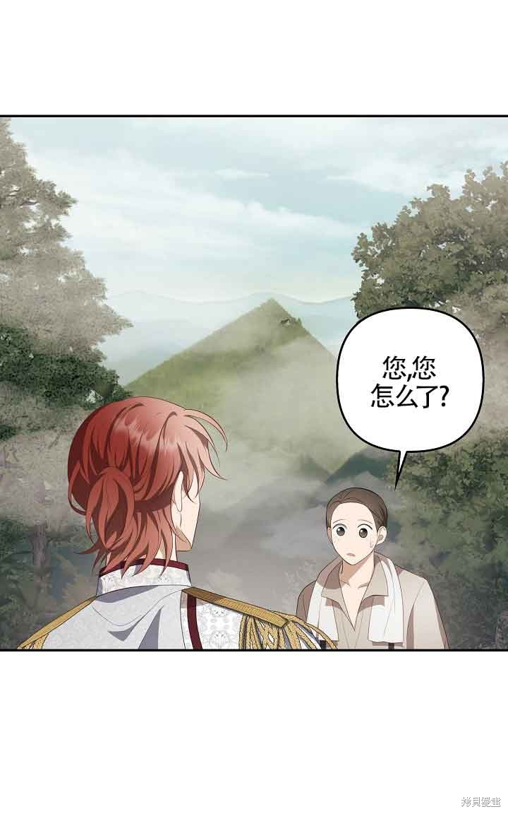 虽然是骗子，但没关系 第11话 第76页