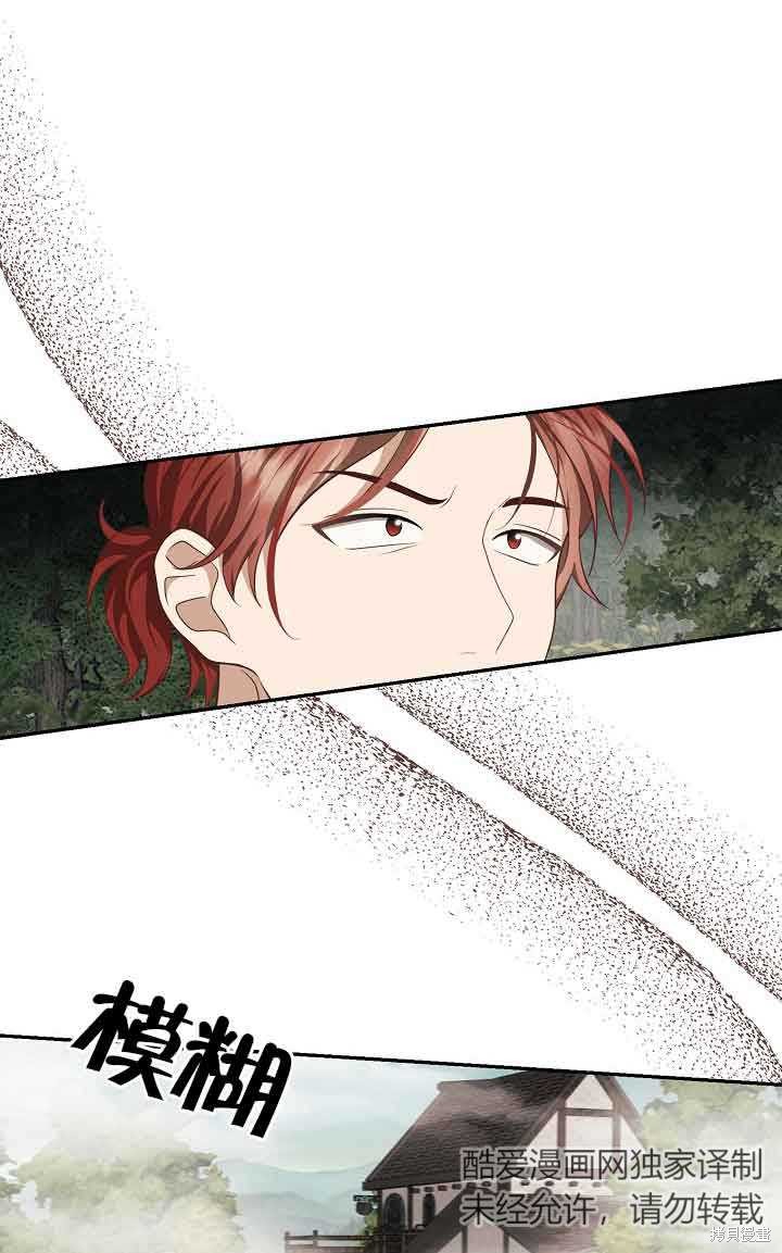 虽然是骗子，但没关系 第11话 第77页