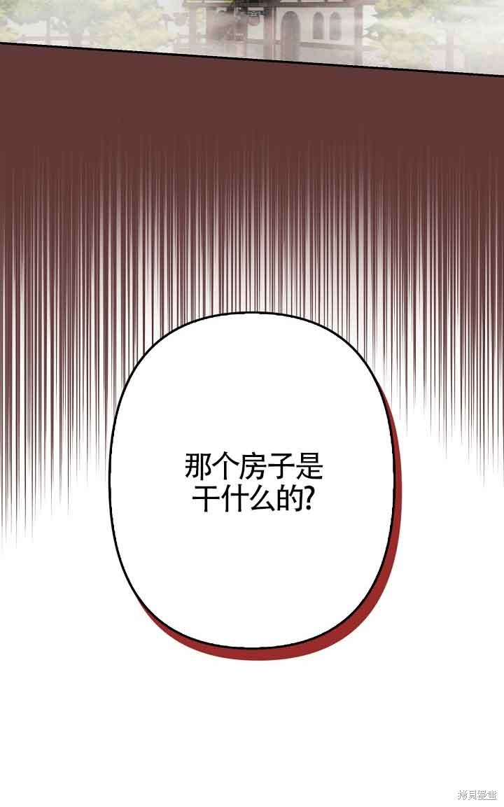 虽然是骗子，但没关系 第11话 第78页