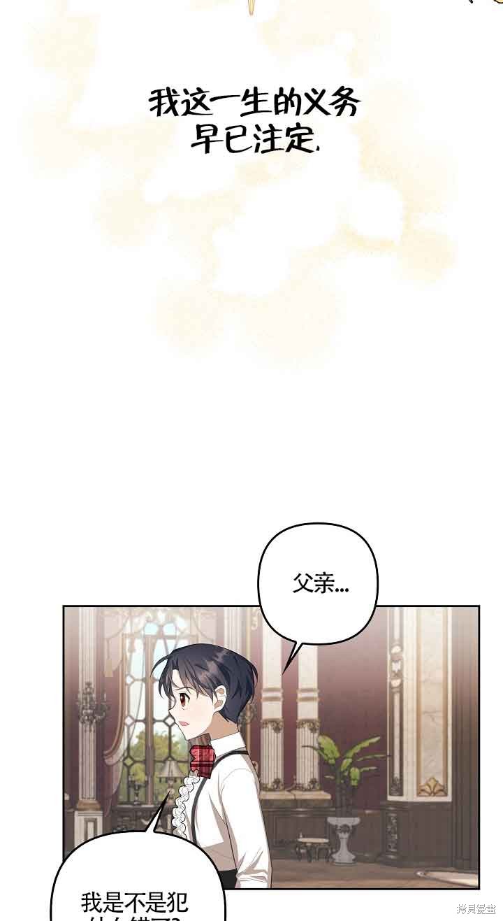 虽然是骗子，但没关系 第11话 第9页