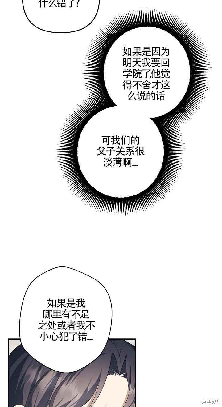 虽然是骗子，但没关系 第11话 第10页
