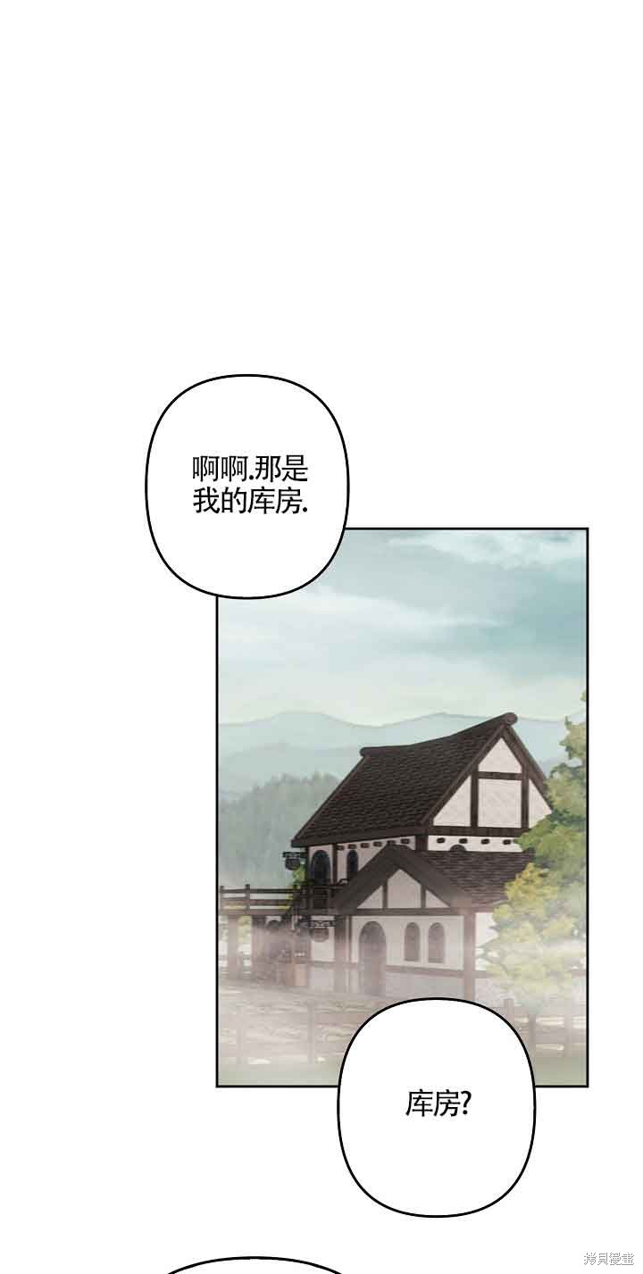 虽然是骗子，但没关系 第12话 第1页