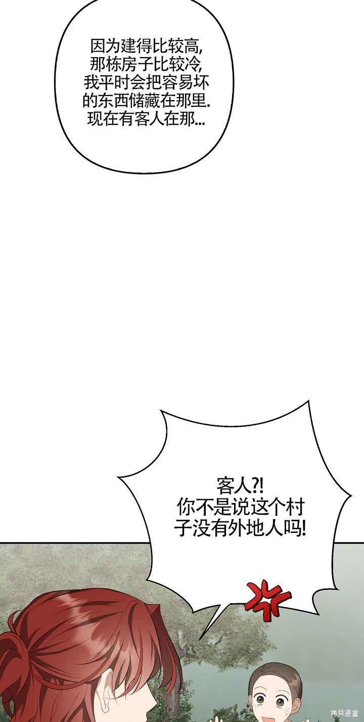 虽然是骗子，但没关系 第12话 第2页