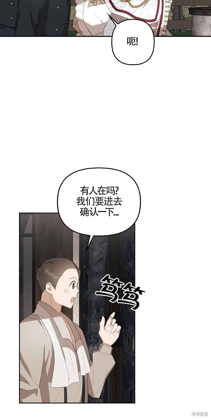 虽然是骗子，但没关系 第12话 第11页