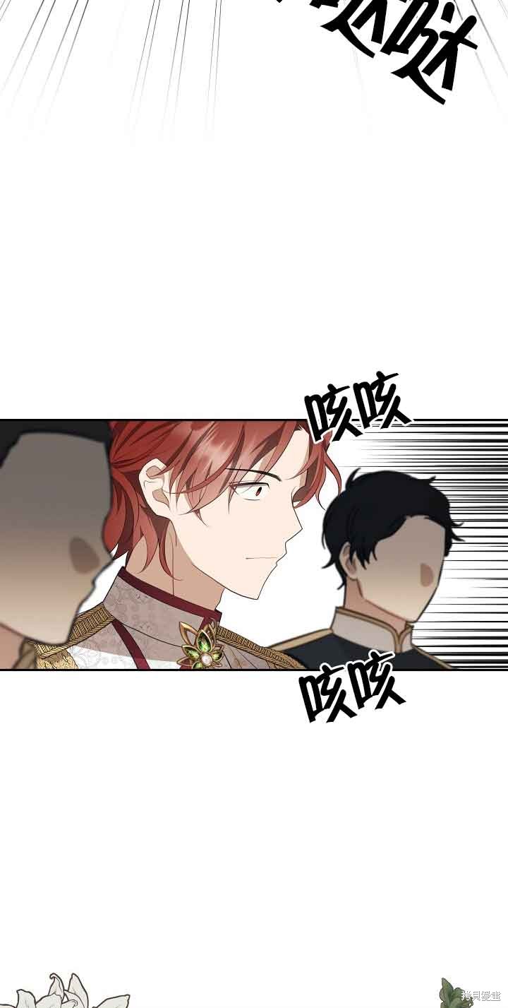 虽然是骗子，但没关系 第12话 第16页