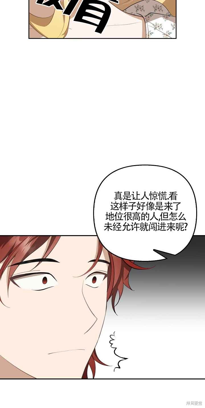 虽然是骗子，但没关系 第12话 第19页