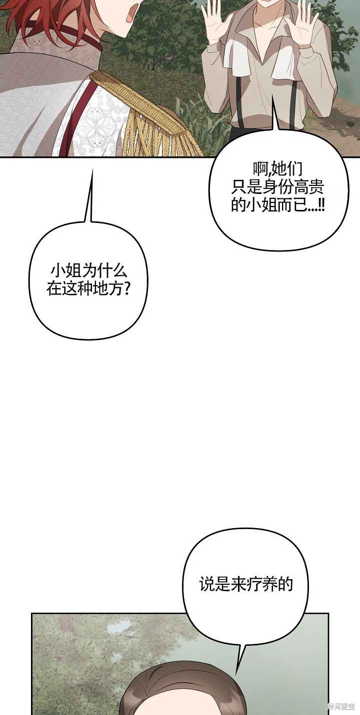 虽然是骗子，但没关系 第12话 第3页