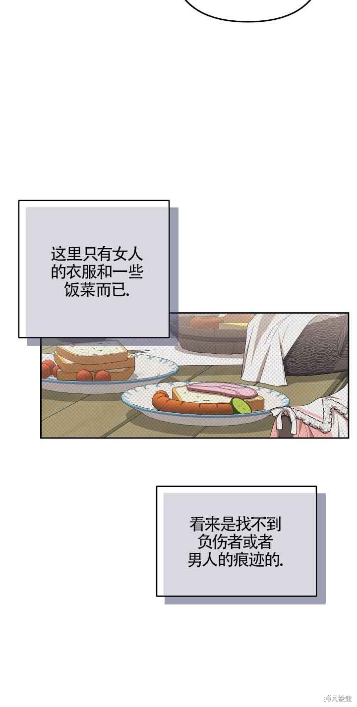 虽然是骗子，但没关系 第12话 第21页