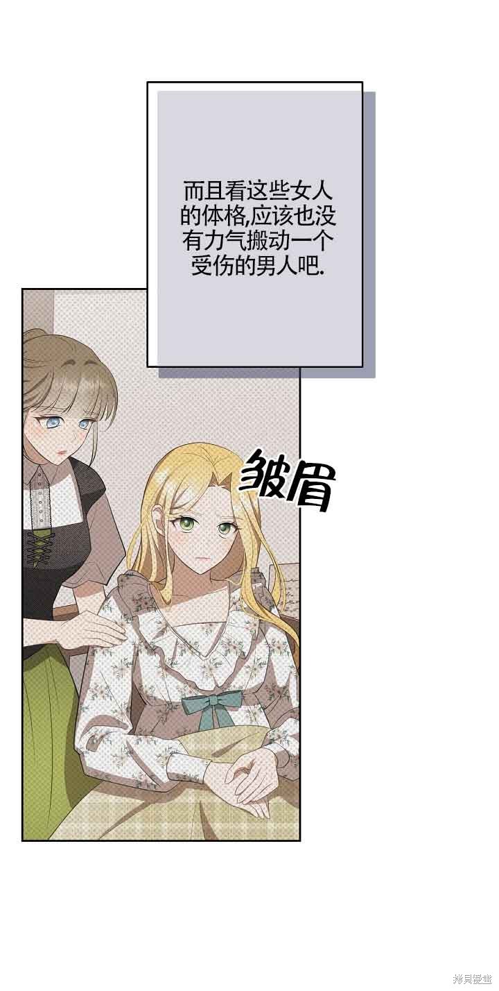 虽然是骗子，但没关系 第12话 第22页