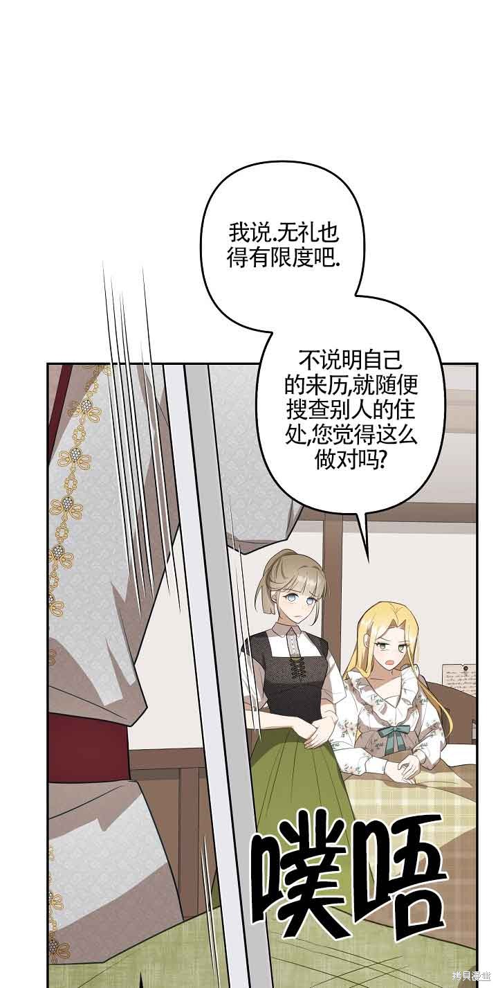 虽然是骗子，但没关系 第12话 第23页