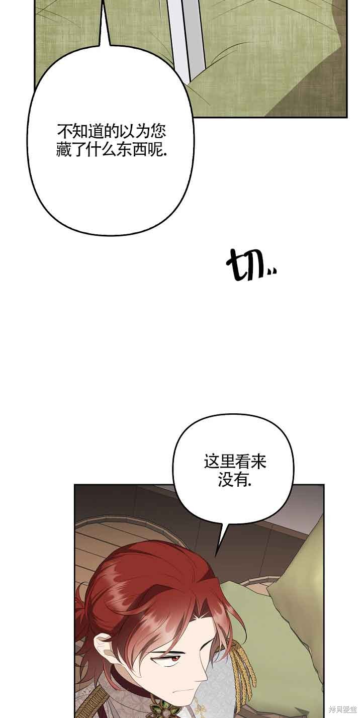 虽然是骗子，但没关系 第12话 第24页