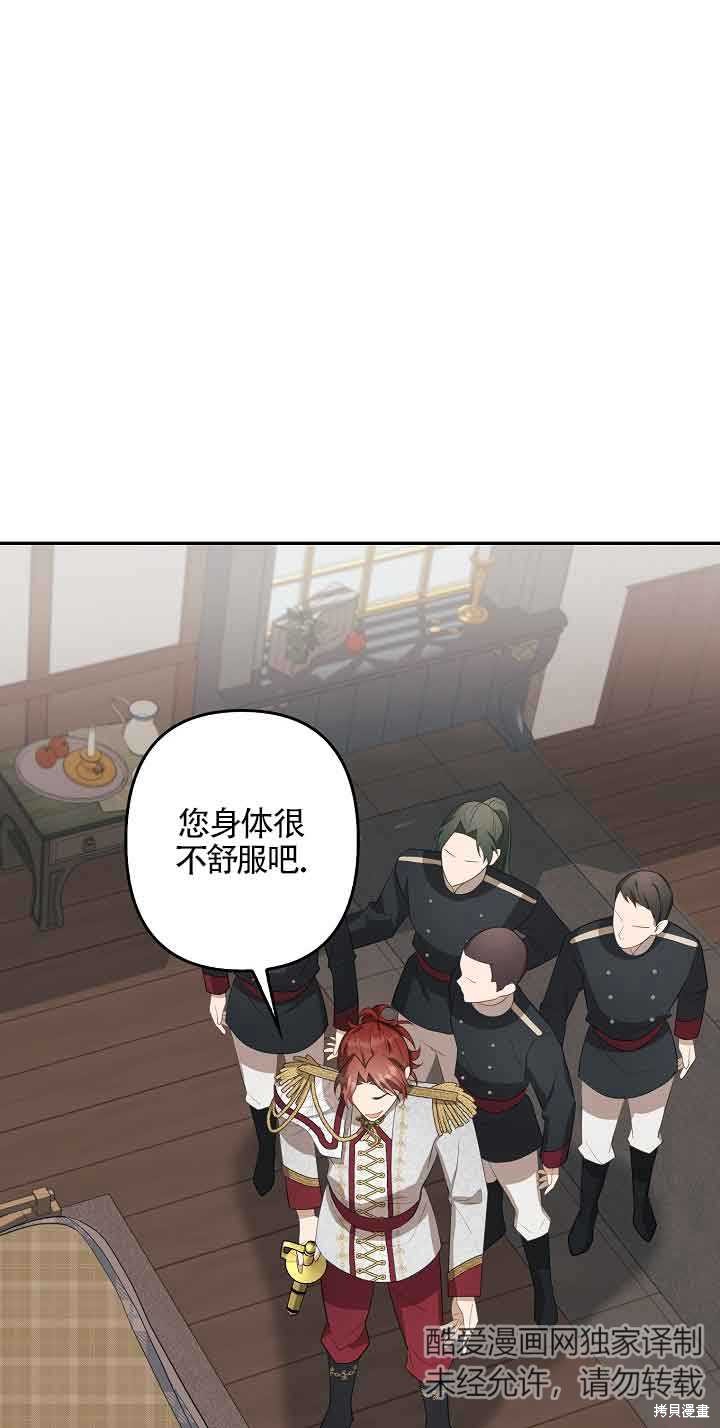 虽然是骗子，但没关系 第12话 第27页