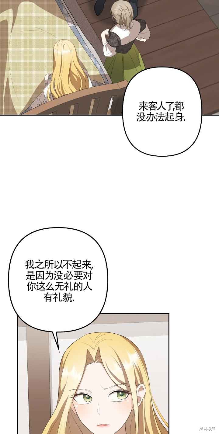 虽然是骗子，但没关系 第12话 第28页