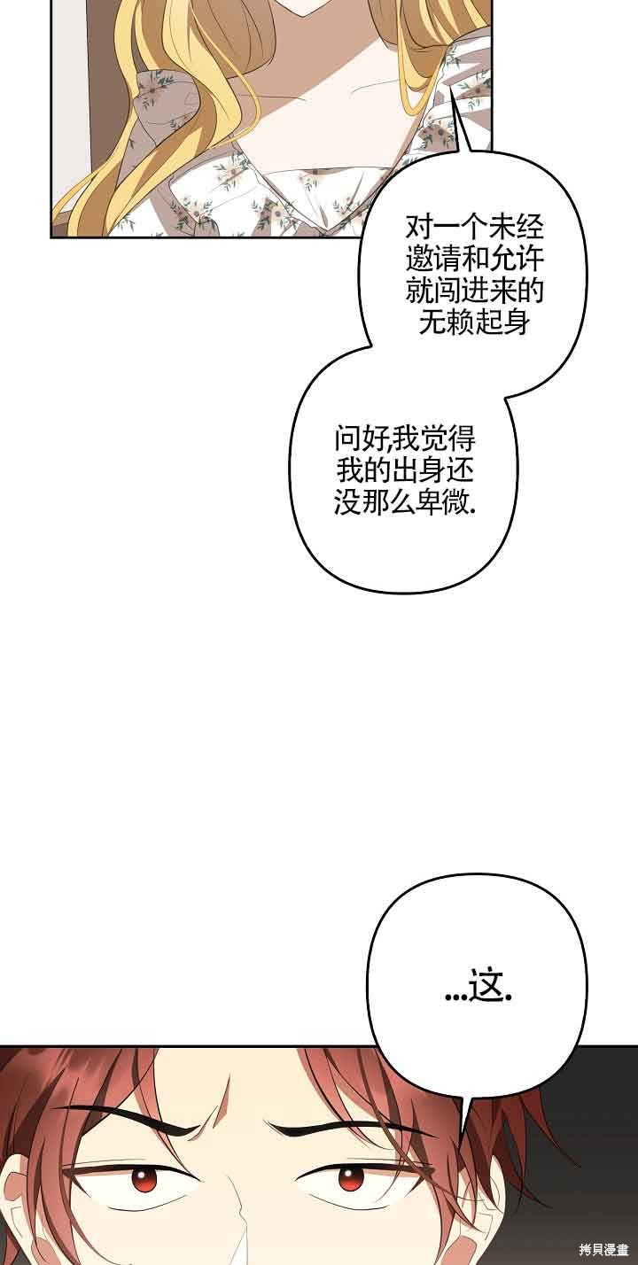 虽然是骗子，但没关系 第12话 第29页