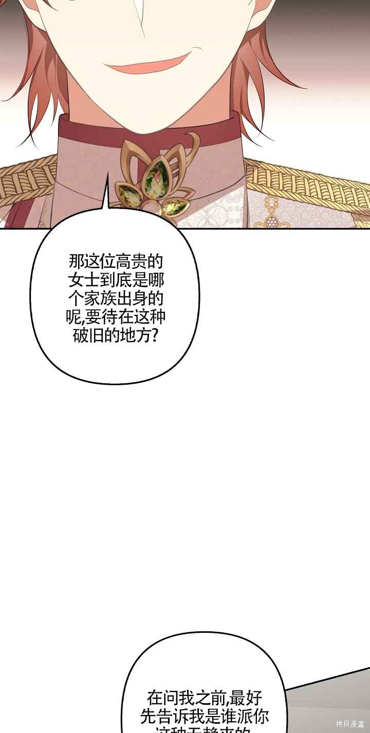 虽然是骗子，但没关系 第12话 第30页
