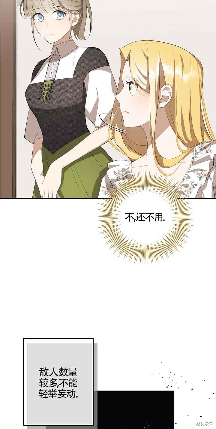 虽然是骗子，但没关系 第12话 第34页