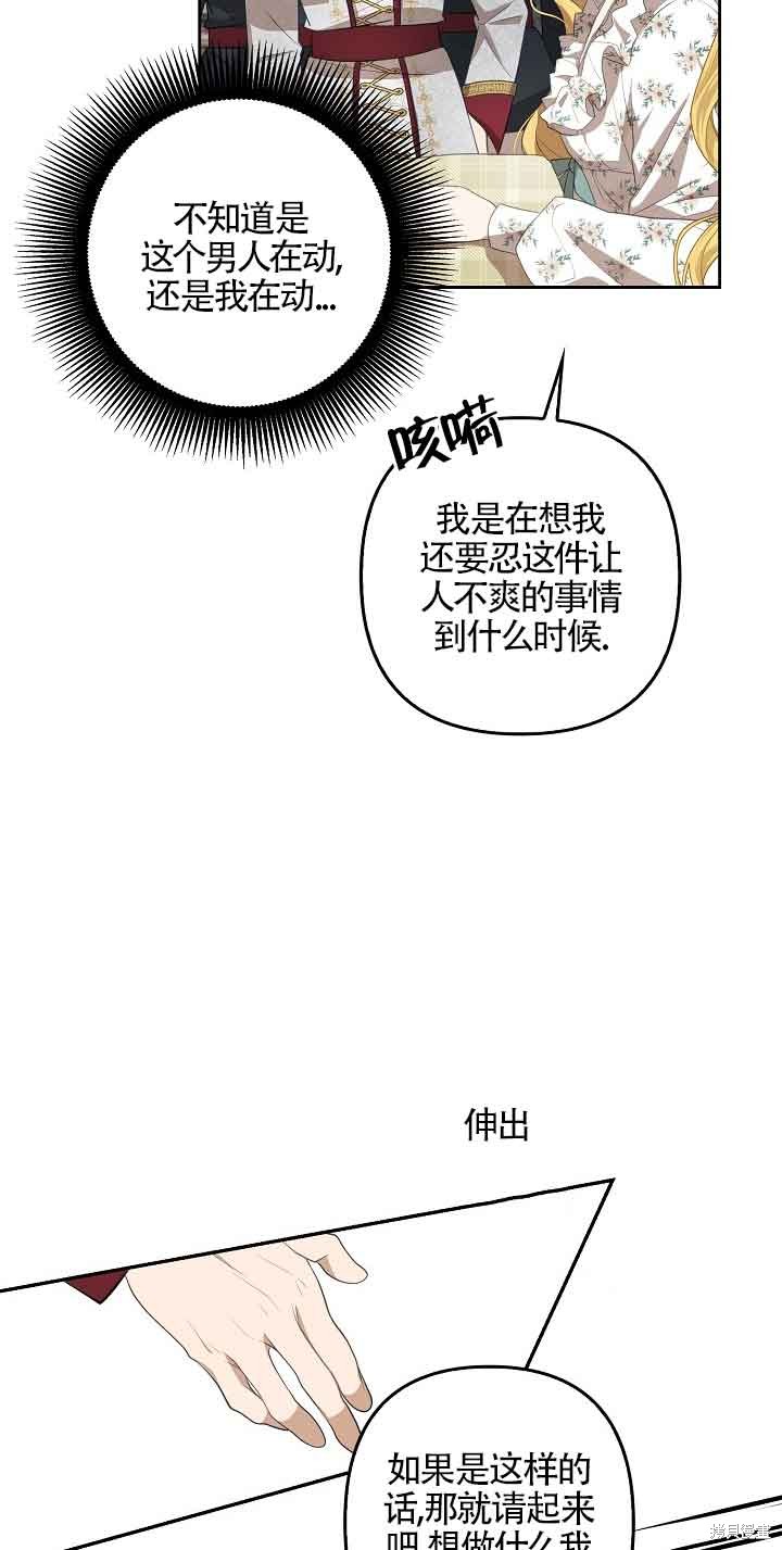 虽然是骗子，但没关系 第12话 第38页