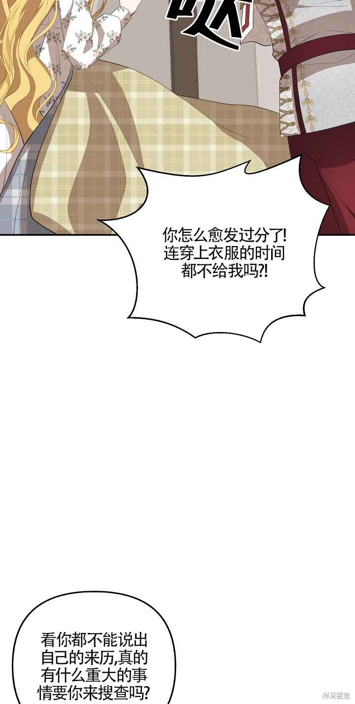 虽然是骗子，但没关系 第12话 第40页