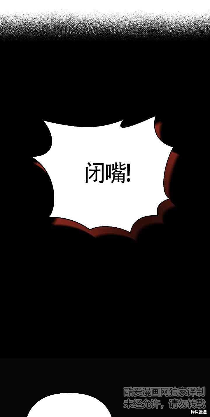 虽然是骗子，但没关系 第12话 第5页