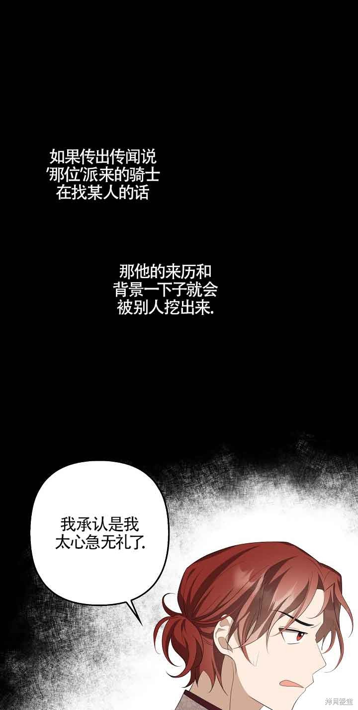 虽然是骗子，但没关系 第12话 第43页