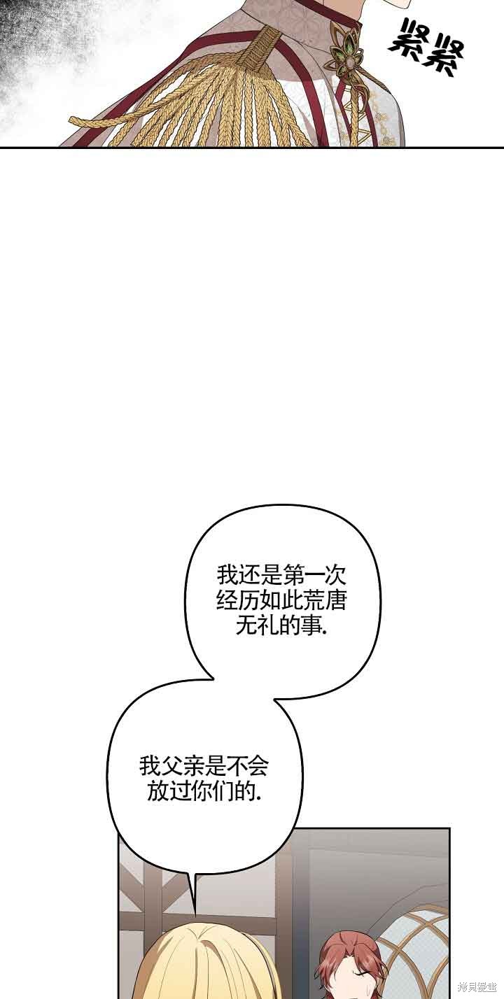 虽然是骗子，但没关系 第12话 第44页