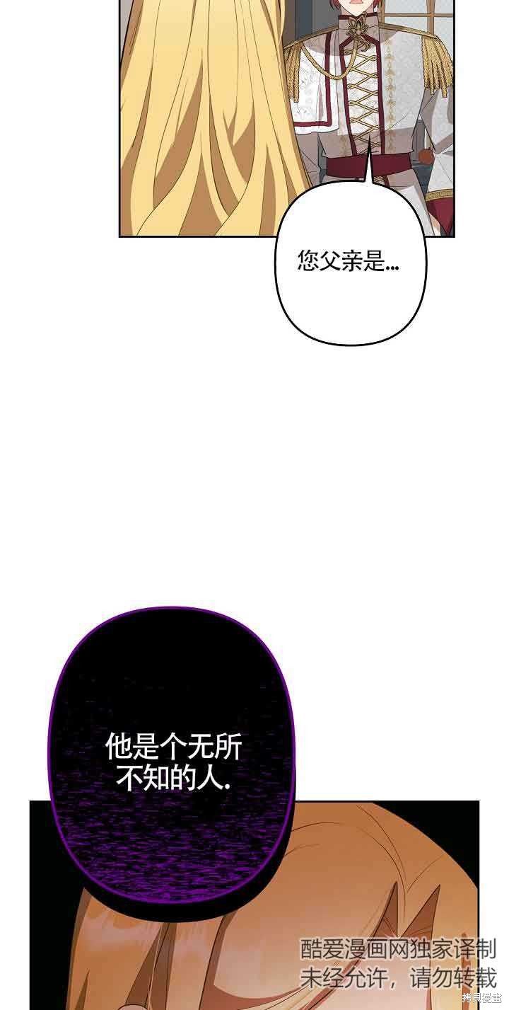 虽然是骗子，但没关系 第12话 第45页
