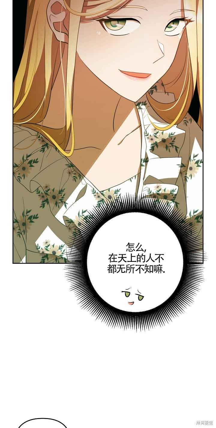 虽然是骗子，但没关系 第12话 第46页