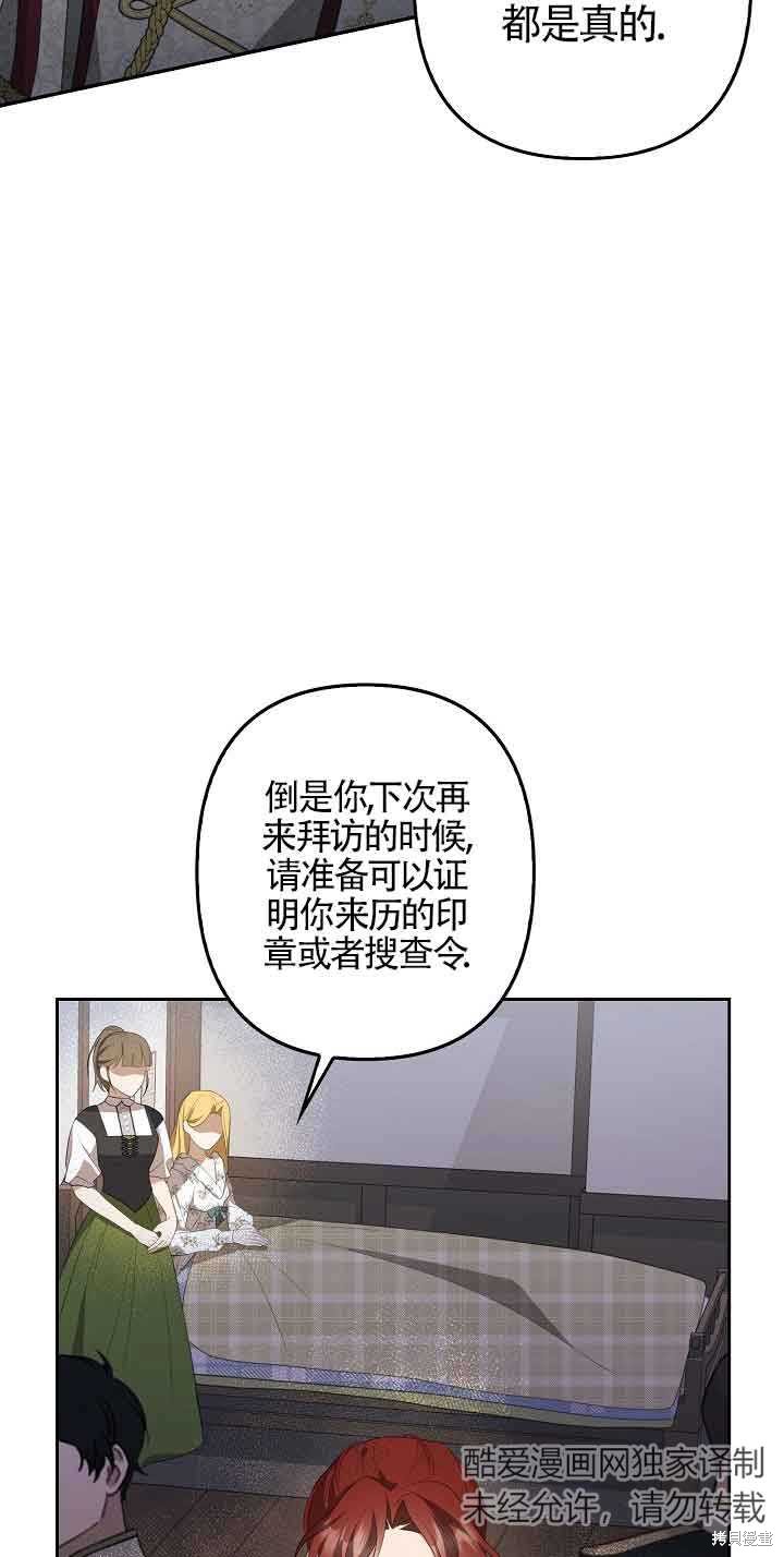 虽然是骗子，但没关系 第12话 第49页