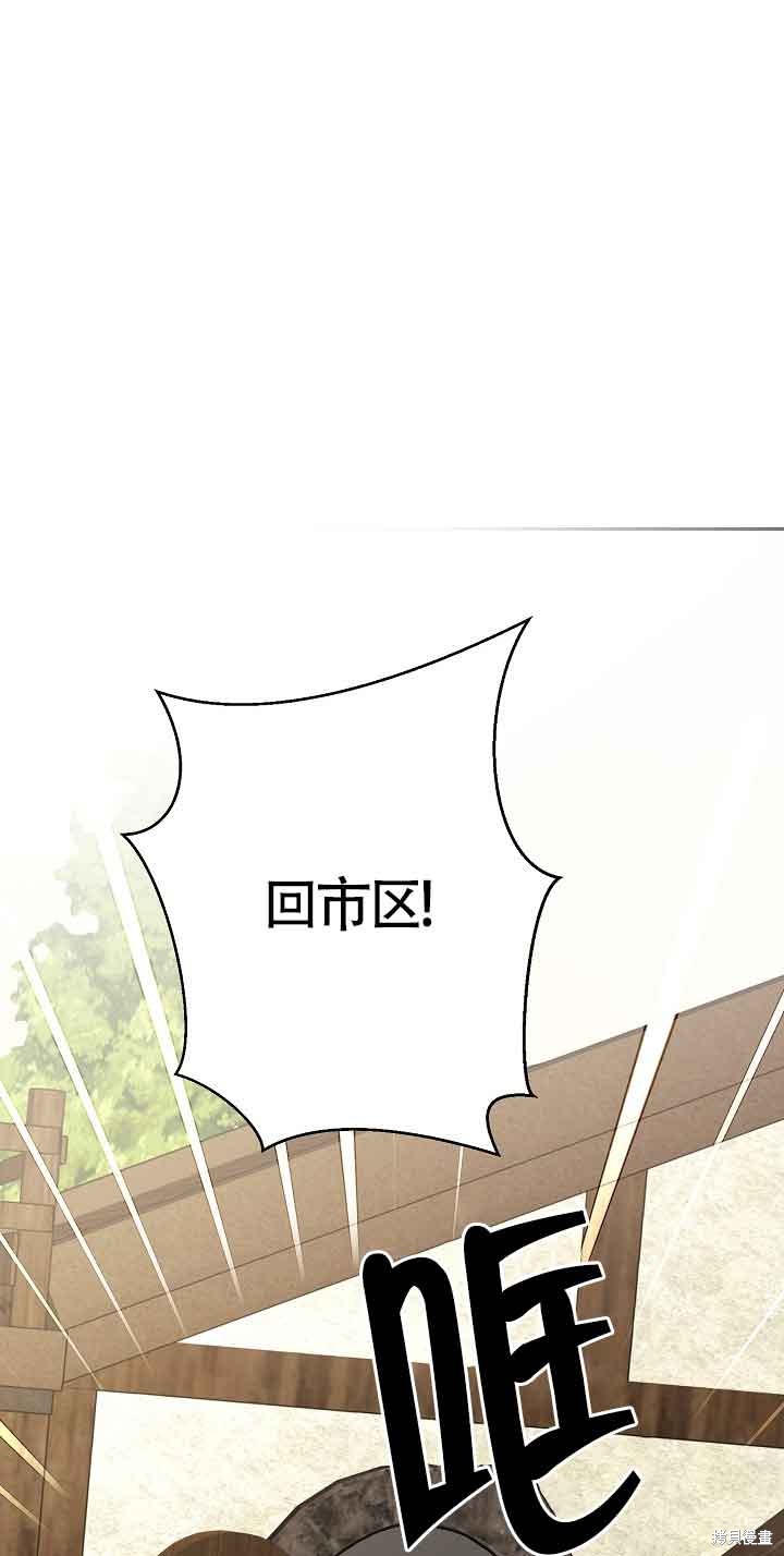 虽然是骗子，但没关系 第12话 第52页