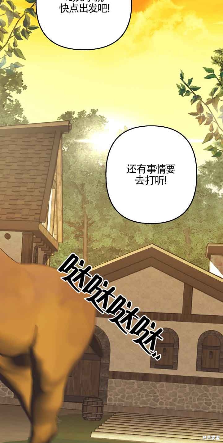 虽然是骗子，但没关系 第12话 第56页