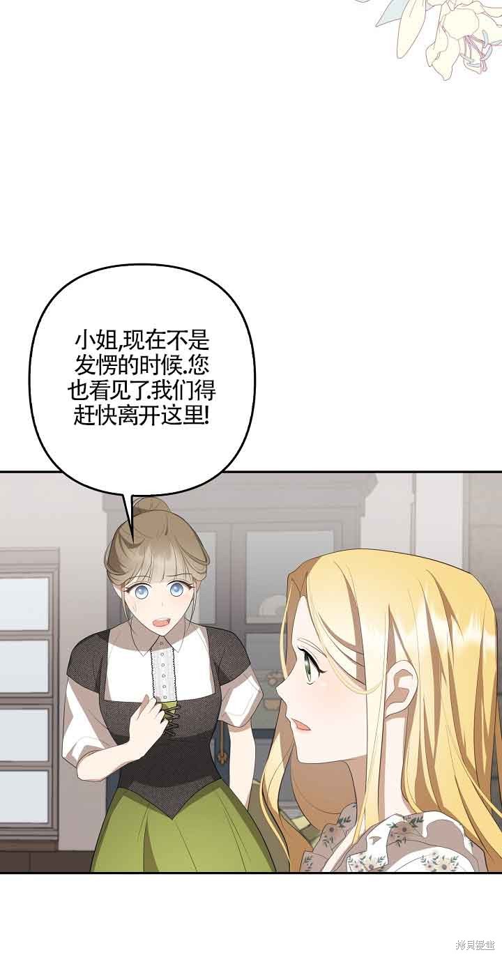 虽然是骗子，但没关系 第12话 第61页