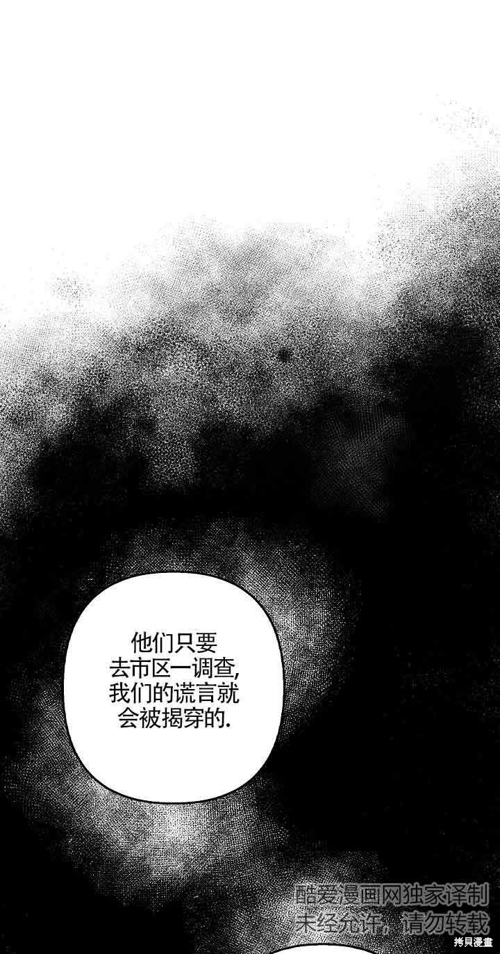 虽然是骗子，但没关系 第12话 第62页