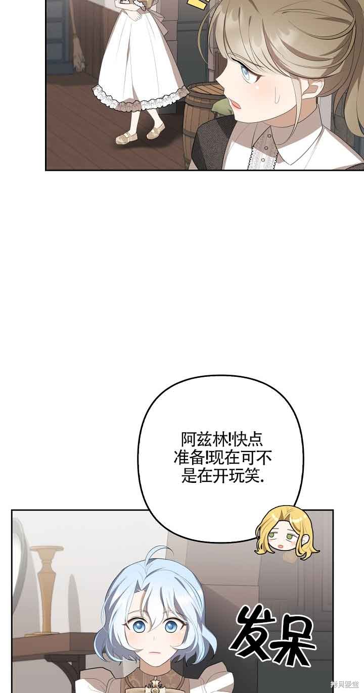 虽然是骗子，但没关系 第12话 第64页