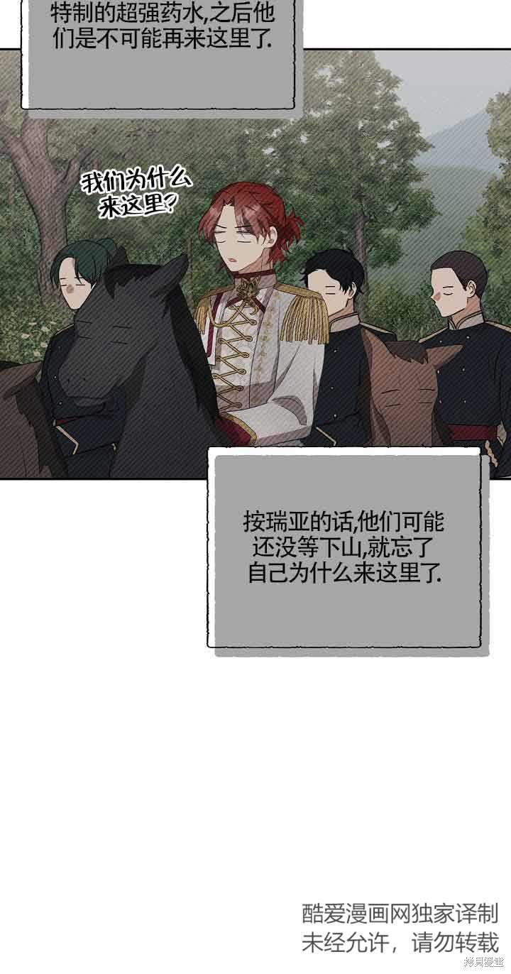 虽然是骗子，但没关系 第12话 第70页