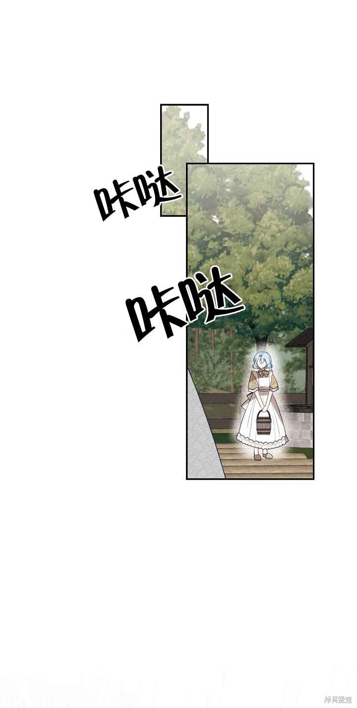 虽然是骗子，但没关系 第12话 第8页
