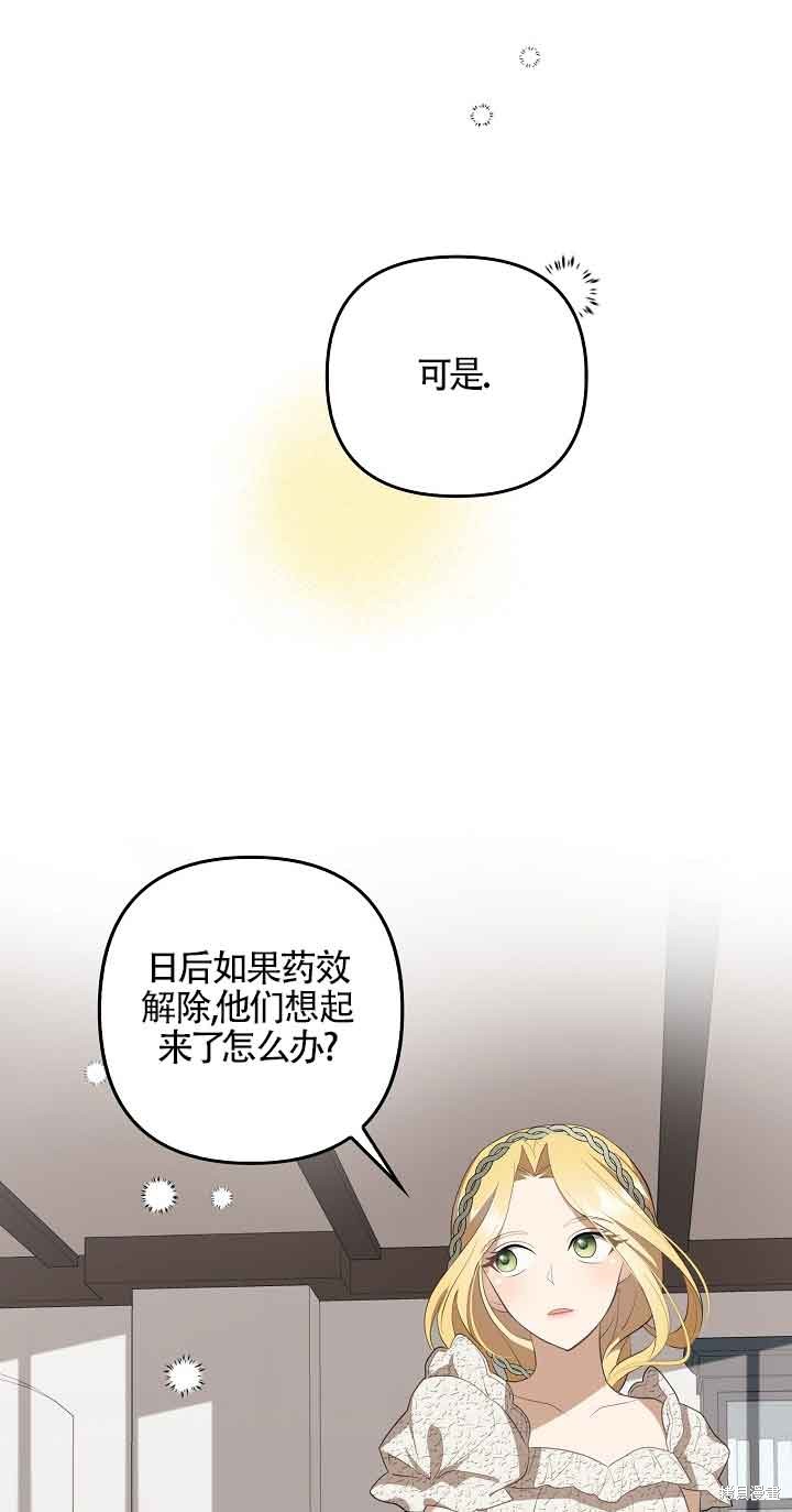 虽然是骗子，但没关系 第12话 第71页