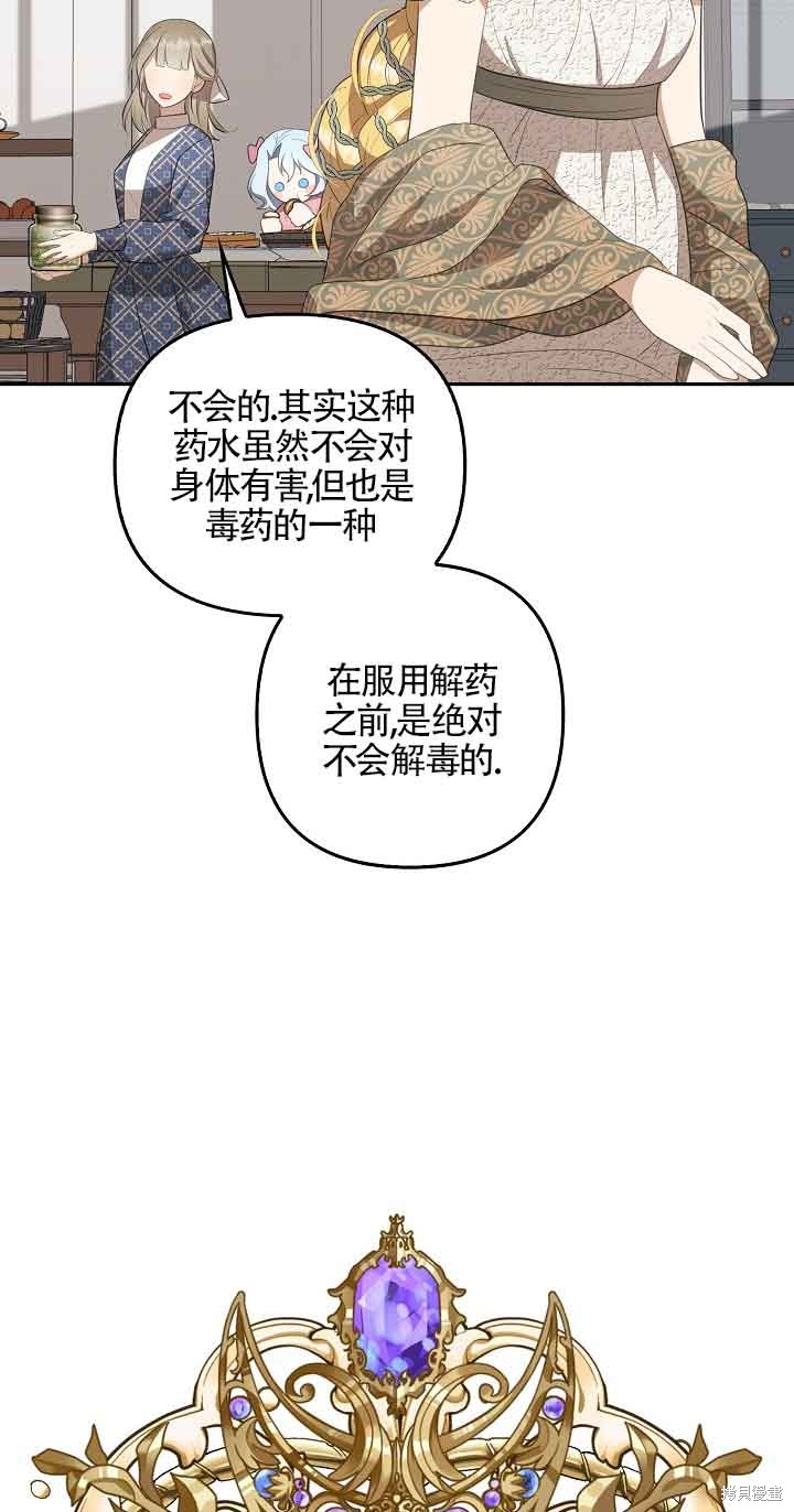虽然是骗子，但没关系 第12话 第72页
