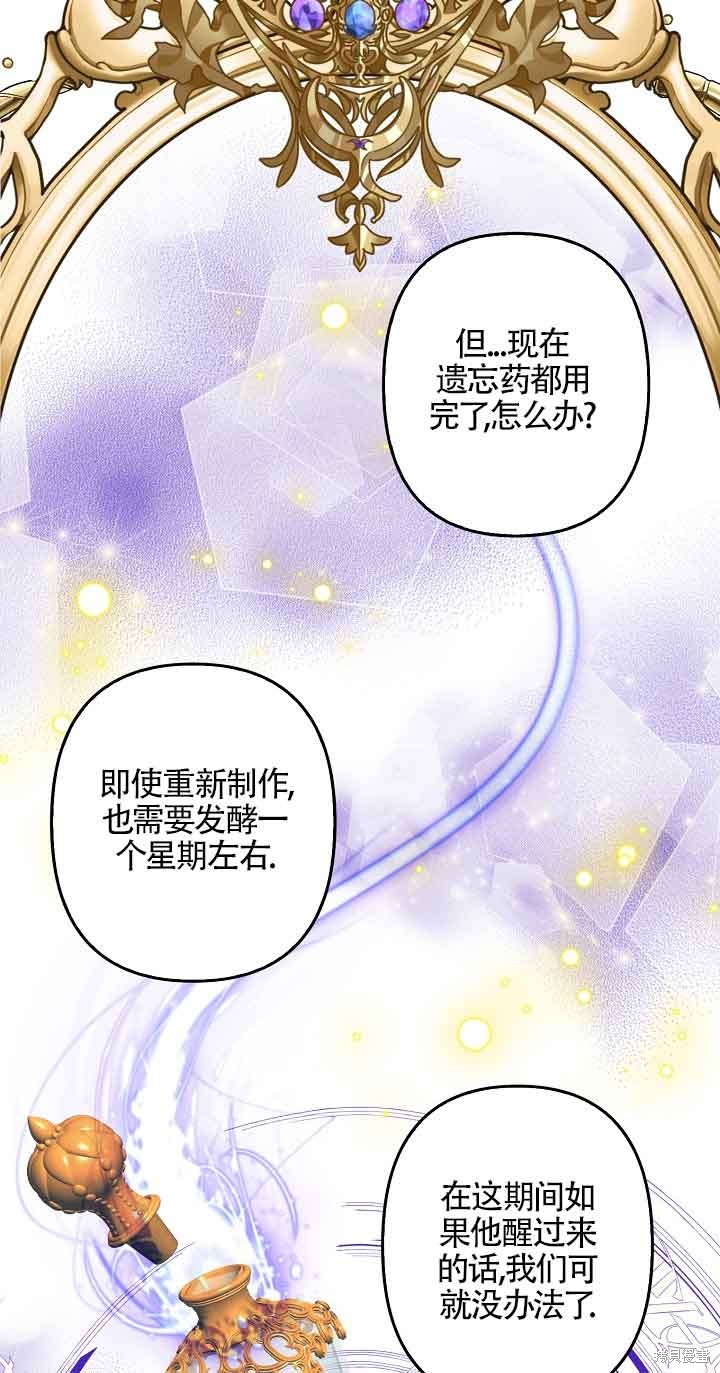 虽然是骗子，但没关系 第12话 第73页