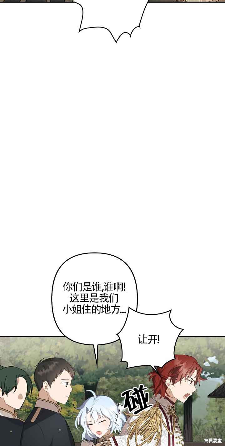 虽然是骗子，但没关系 第12话 第10页