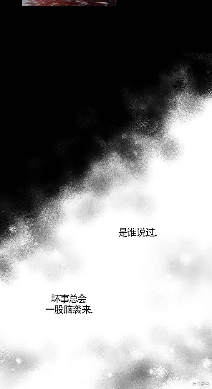 虽然是骗子，但没关系 第13话 第16页