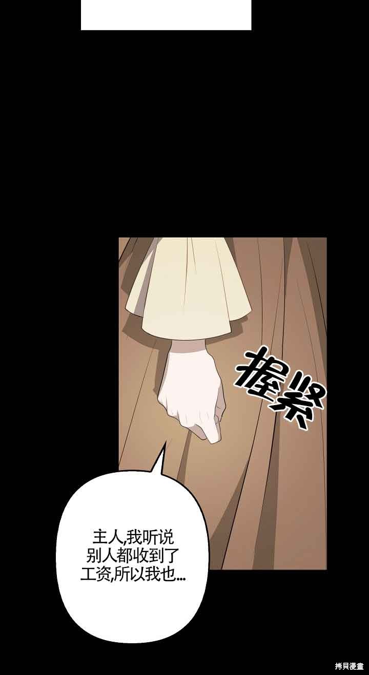 虽然是骗子，但没关系 第13话 第3页