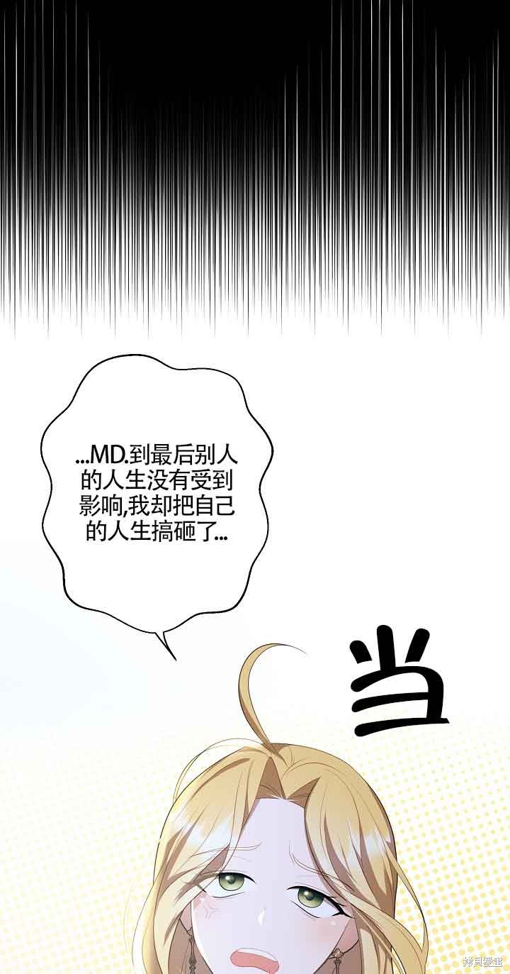 虽然是骗子，但没关系 第13话 第21页