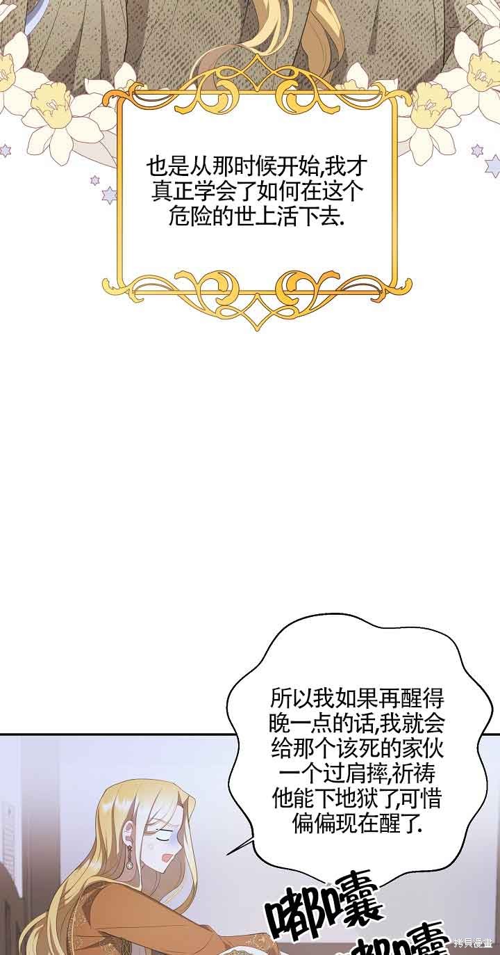 虽然是骗子，但没关系 第13话 第25页