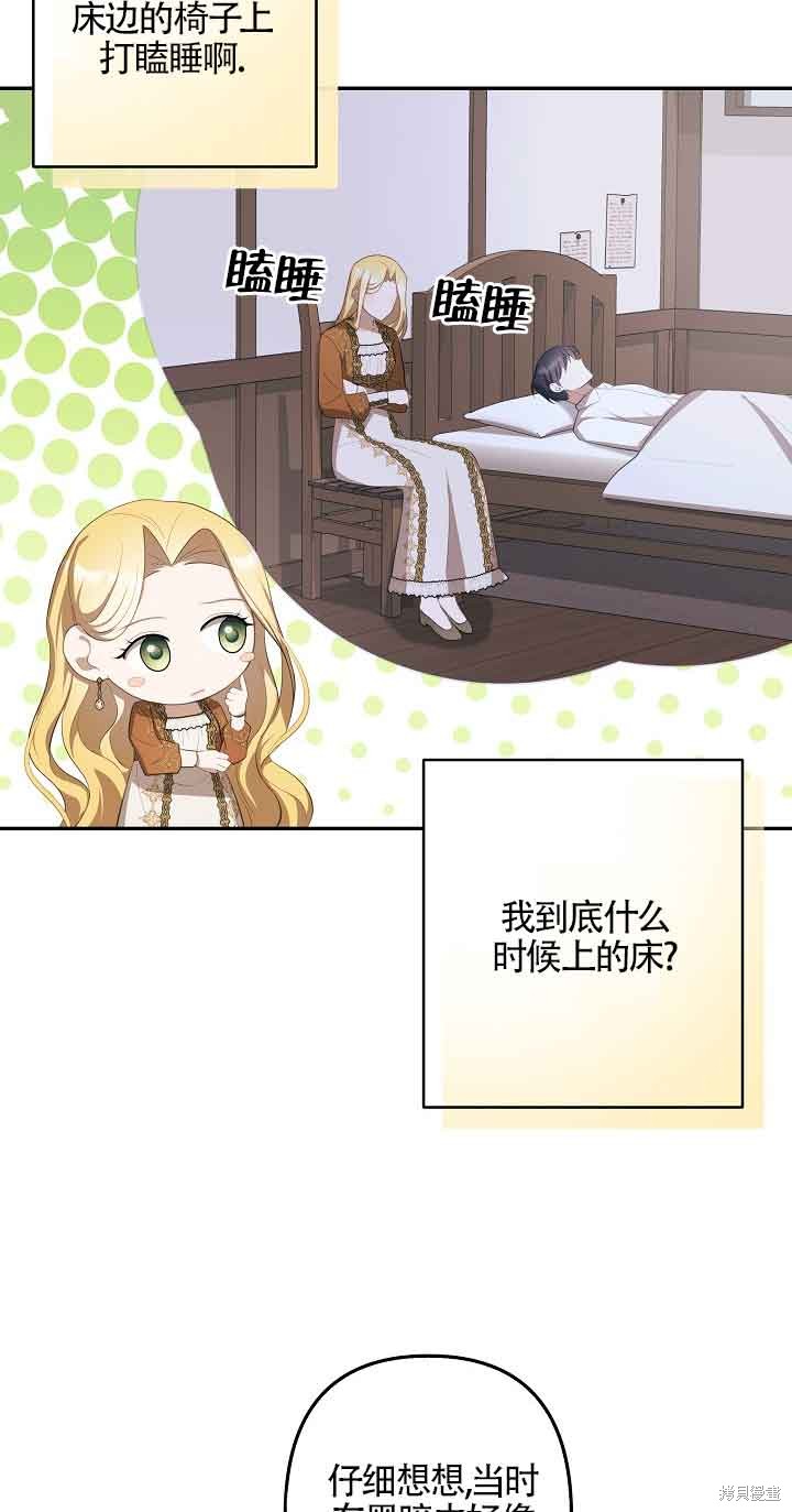 虽然是骗子，但没关系 第13话 第27页