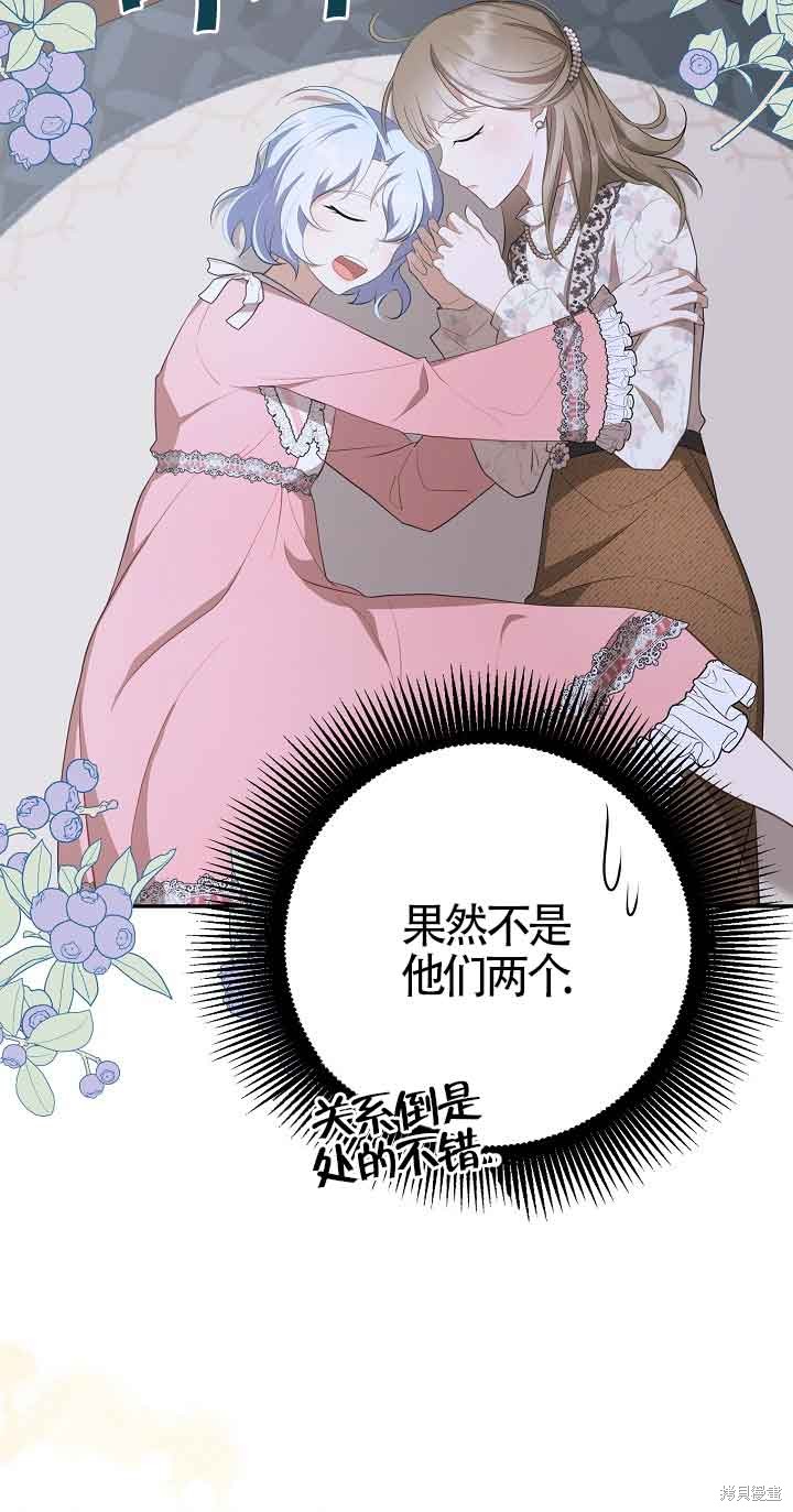 虽然是骗子，但没关系 第13话 第29页